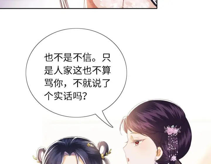 《满级绿茶穿成小可怜》第15话 答谢小哥哥图103