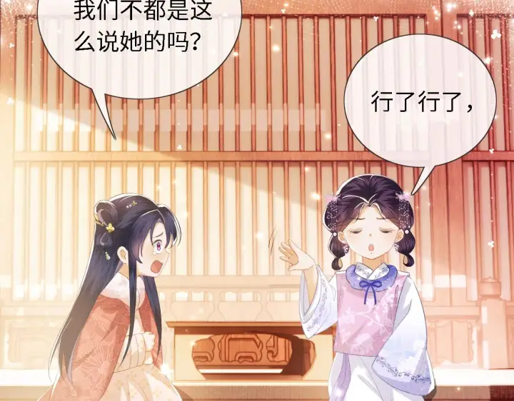 《满级绿茶穿成小可怜》第15话 答谢小哥哥图106