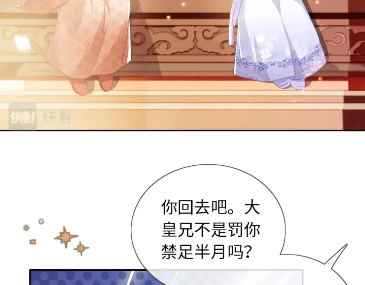 《满级绿茶穿成小可怜》第15话 答谢小哥哥图107