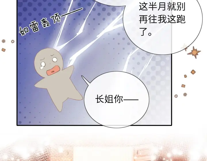《满级绿茶穿成小可怜》第15话 答谢小哥哥图108