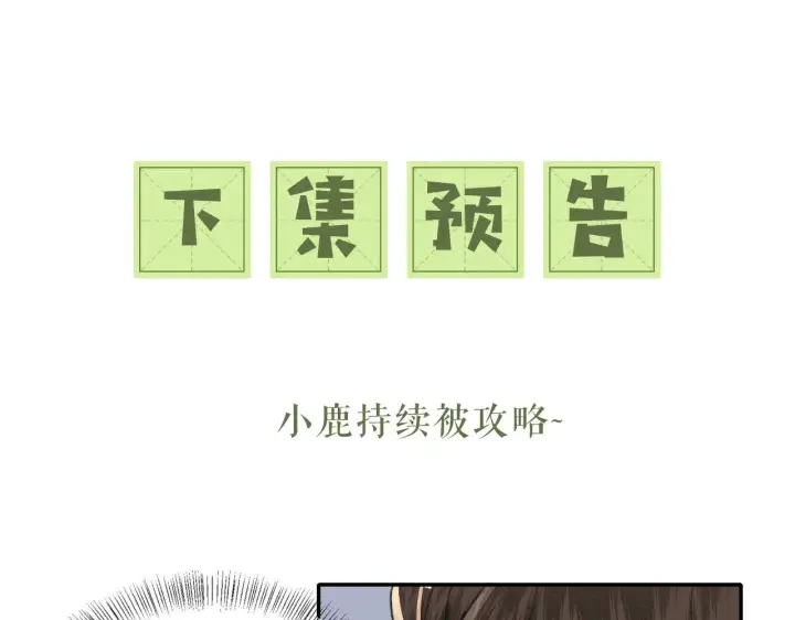 《满级绿茶穿成小可怜》第15话 答谢小哥哥图111