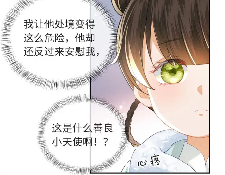 《满级绿茶穿成小可怜》第15话 答谢小哥哥图112