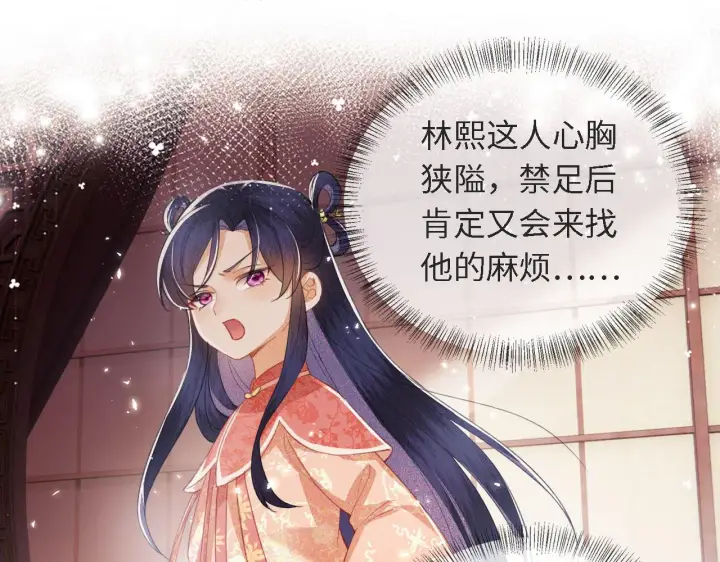 《满级绿茶穿成小可怜》第15话 答谢小哥哥图113