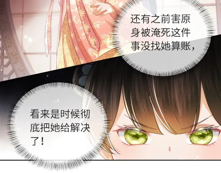 《满级绿茶穿成小可怜》第15话 答谢小哥哥图114