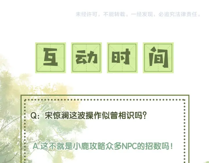 《满级绿茶穿成小可怜》第15话 答谢小哥哥图116