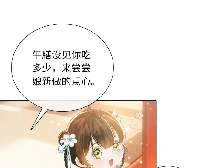 《满级绿茶穿成小可怜》第15话 答谢小哥哥图29