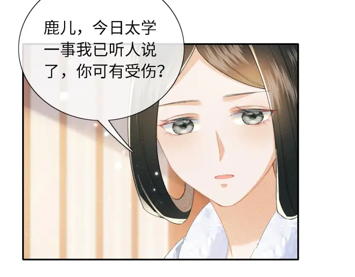 《满级绿茶穿成小可怜》第15话 答谢小哥哥图33