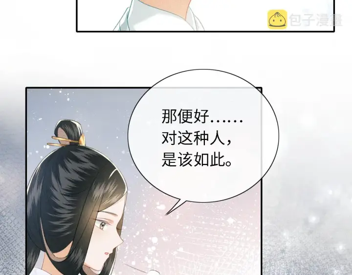 《满级绿茶穿成小可怜》第15话 答谢小哥哥图35