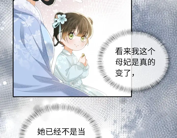 《满级绿茶穿成小可怜》第15话 答谢小哥哥图36