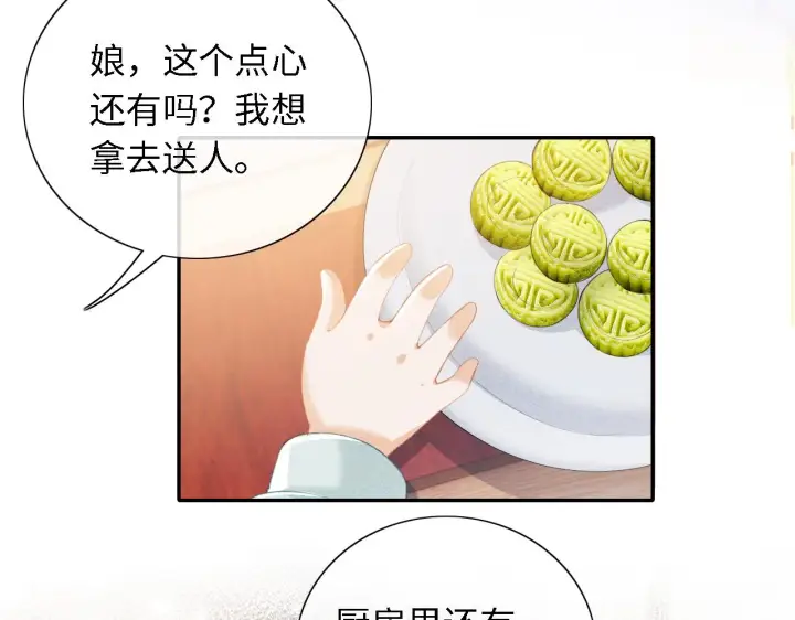 《满级绿茶穿成小可怜》第15话 答谢小哥哥图38