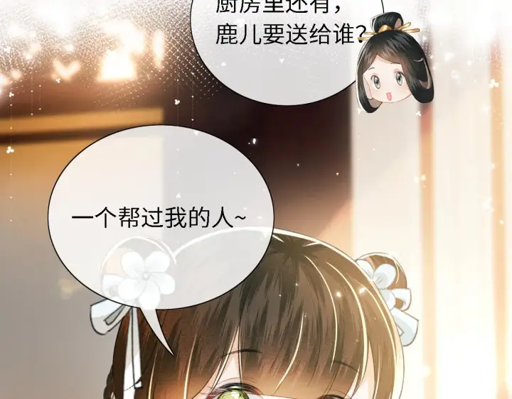 《满级绿茶穿成小可怜》第15话 答谢小哥哥图39
