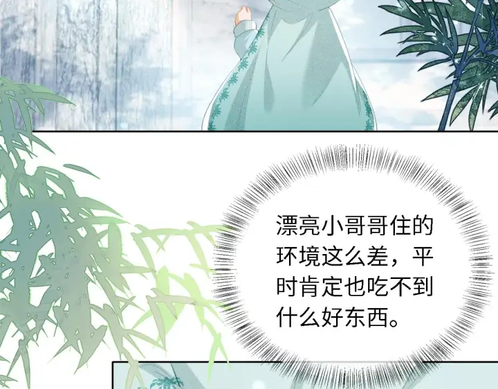 《满级绿茶穿成小可怜》第15话 答谢小哥哥图45