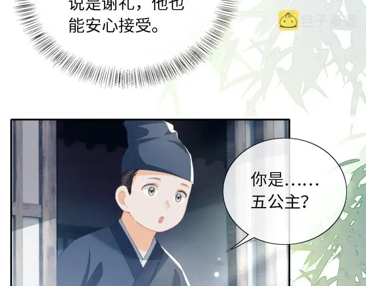 《满级绿茶穿成小可怜》第15话 答谢小哥哥图47