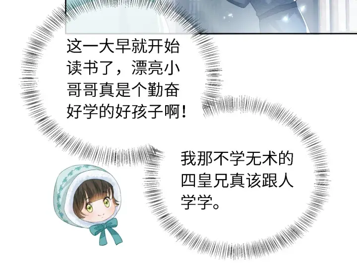 《满级绿茶穿成小可怜》第15话 答谢小哥哥图51