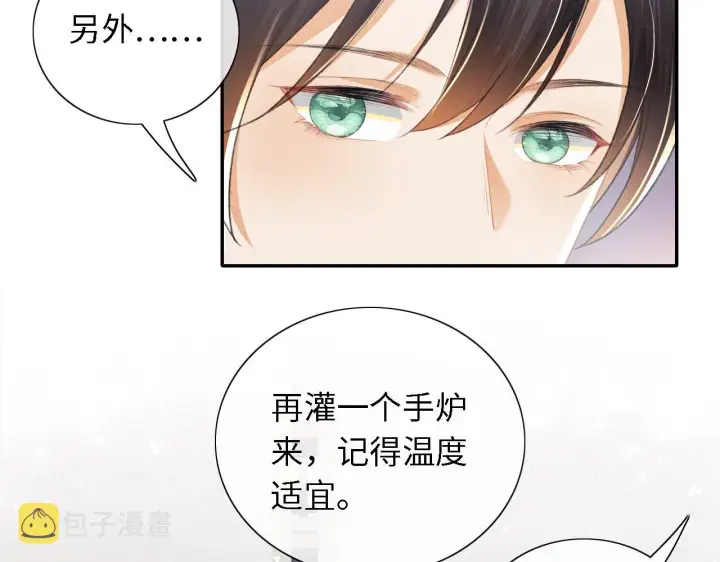 《满级绿茶穿成小可怜》第15话 答谢小哥哥图71