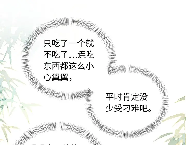 《满级绿茶穿成小可怜》第15话 答谢小哥哥图79