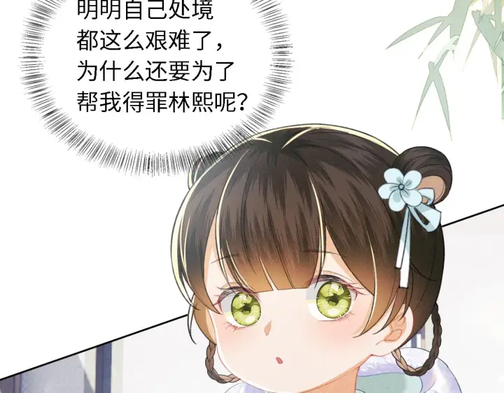 《满级绿茶穿成小可怜》第15话 答谢小哥哥图80