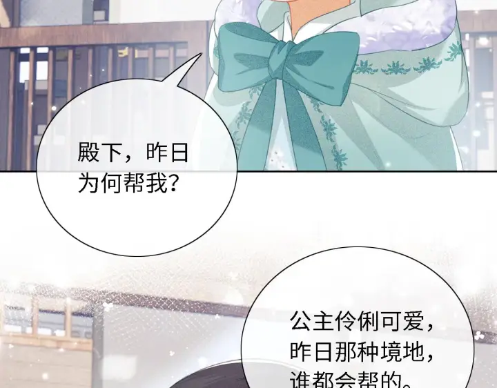 《满级绿茶穿成小可怜》第15话 答谢小哥哥图81
