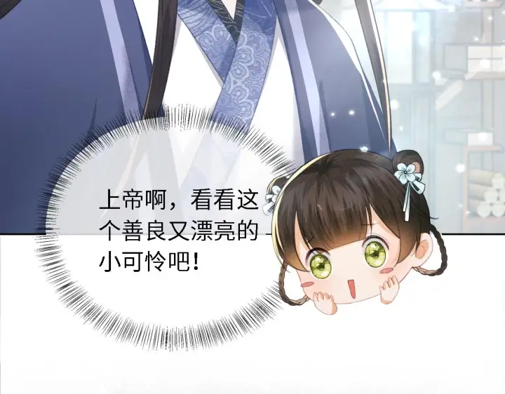 《满级绿茶穿成小可怜》第15话 答谢小哥哥图83