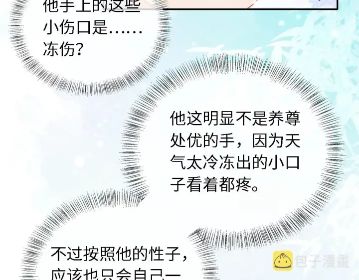 《满级绿茶穿成小可怜》第15话 答谢小哥哥图90