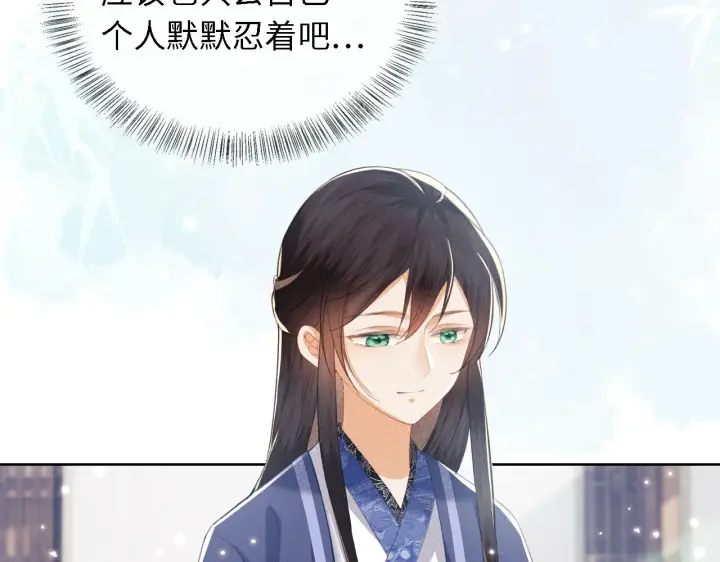 《满级绿茶穿成小可怜》第15话 答谢小哥哥图91