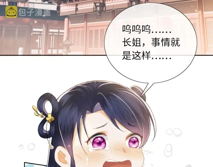 《满级绿茶穿成小可怜》第15话 答谢小哥哥图97