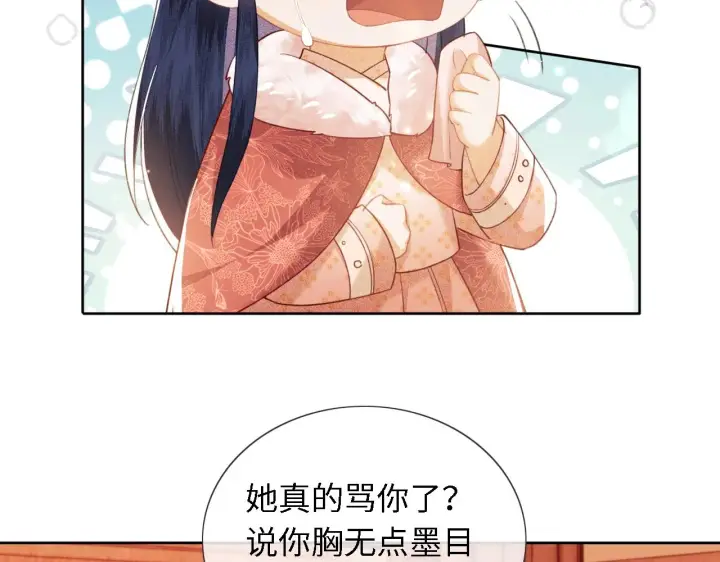 《满级绿茶穿成小可怜》第15话 答谢小哥哥图98