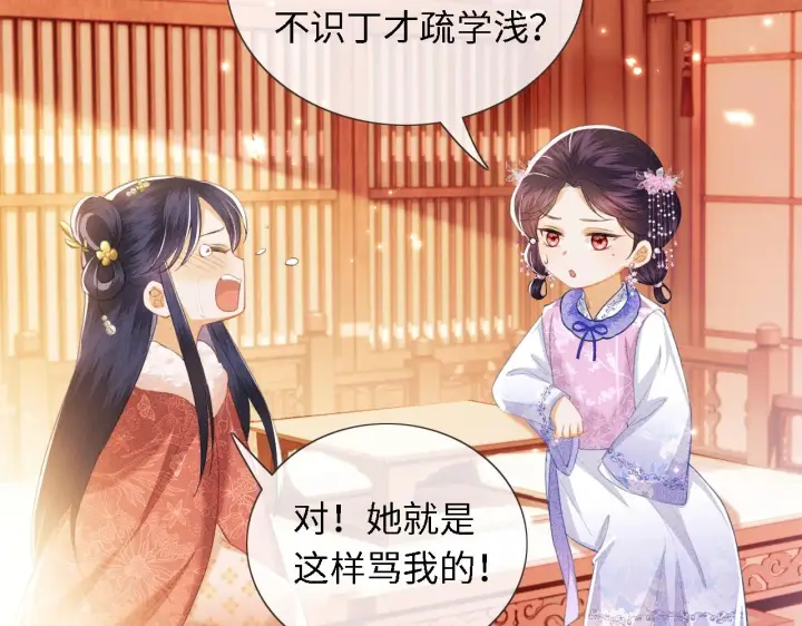 《满级绿茶穿成小可怜》第15话 答谢小哥哥图99