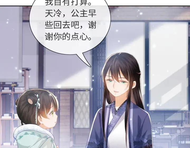 《满级绿茶穿成小可怜》第16话 小豆丁，又见面了图10