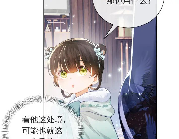 《满级绿茶穿成小可怜》第16话 小豆丁，又见面了图15