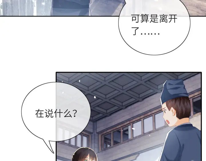 《满级绿茶穿成小可怜》第16话 小豆丁，又见面了图29