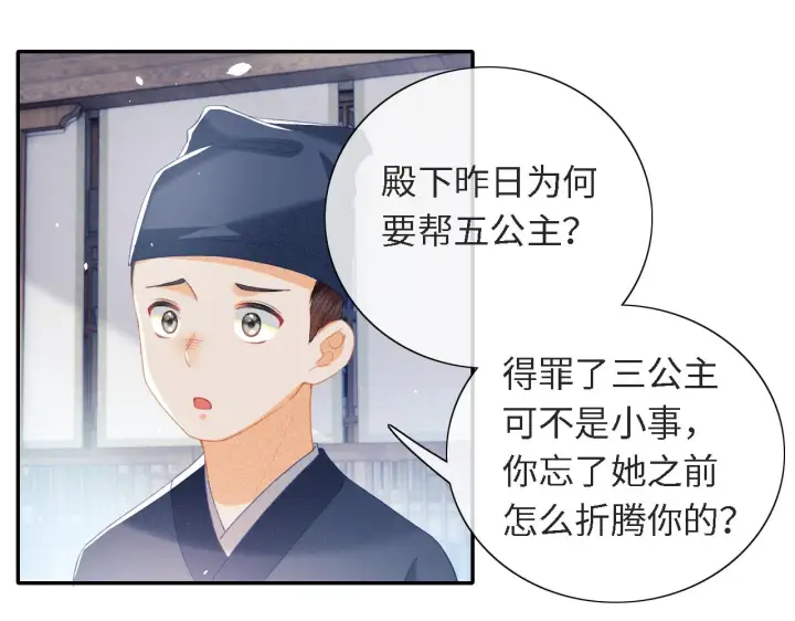 《满级绿茶穿成小可怜》第16话 小豆丁，又见面了图31