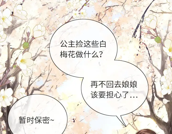 《满级绿茶穿成小可怜》第16话 小豆丁，又见面了图38