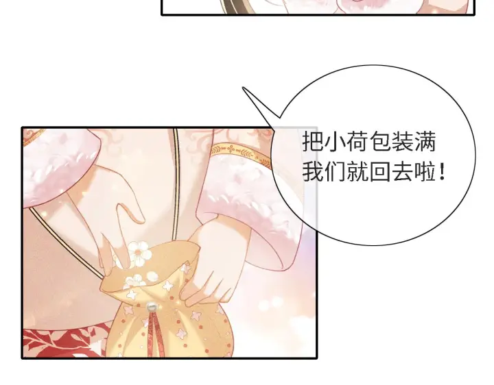 《满级绿茶穿成小可怜》第16话 小豆丁，又见面了图41