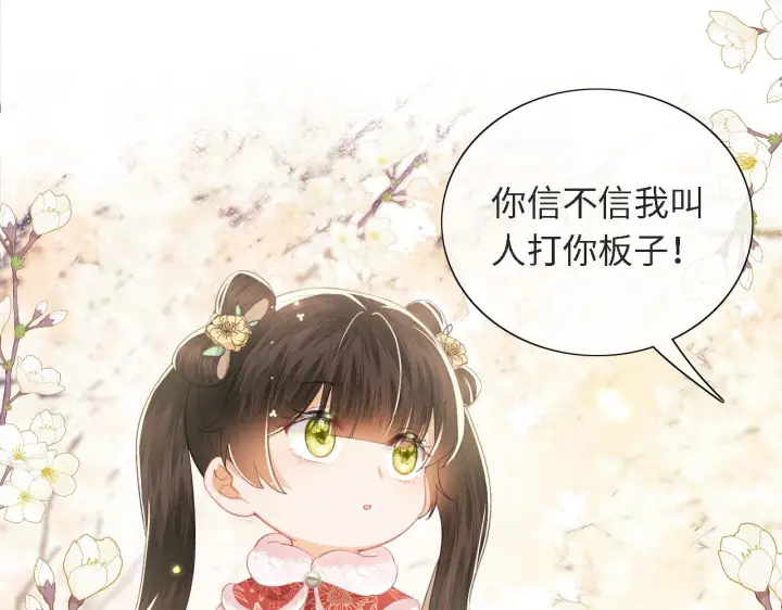 《满级绿茶穿成小可怜》第16话 小豆丁，又见面了图43