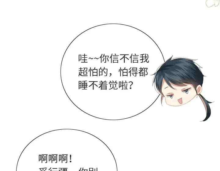 《满级绿茶穿成小可怜》第16话 小豆丁，又见面了图45