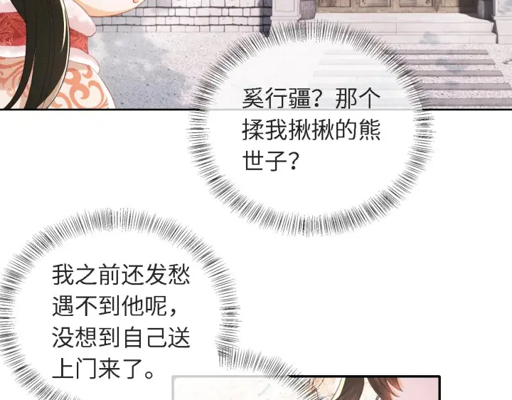 《满级绿茶穿成小可怜》第16话 小豆丁，又见面了图47