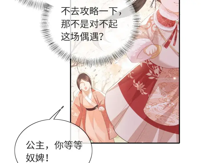 《满级绿茶穿成小可怜》第16话 小豆丁，又见面了图48