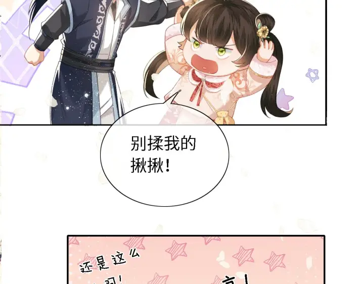 《满级绿茶穿成小可怜》第16话 小豆丁，又见面了图56
