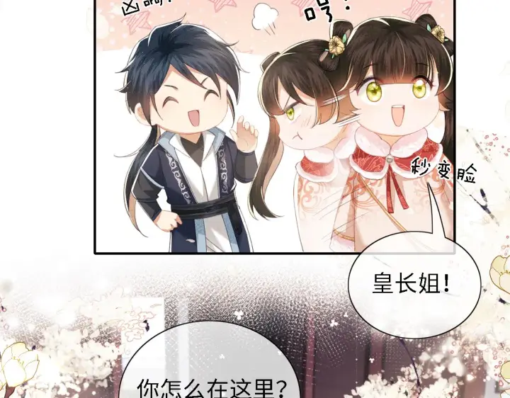 《满级绿茶穿成小可怜》第16话 小豆丁，又见面了图57