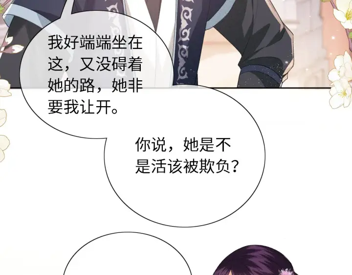 《满级绿茶穿成小可怜》第16话 小豆丁，又见面了图68