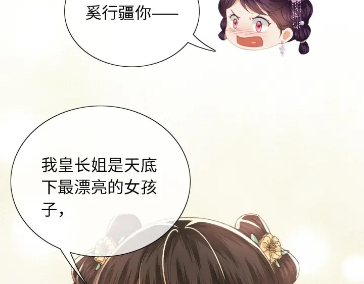 《满级绿茶穿成小可怜》第16话 小豆丁，又见面了图69
