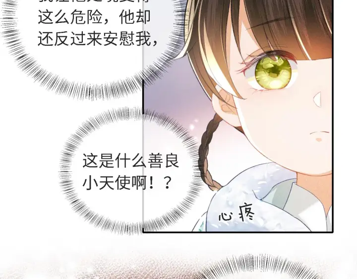 《满级绿茶穿成小可怜》第16话 小豆丁，又见面了图7