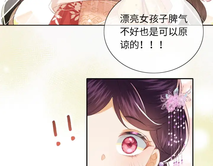 《满级绿茶穿成小可怜》第16话 小豆丁，又见面了图71
