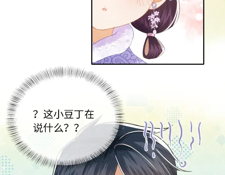 《满级绿茶穿成小可怜》第16话 小豆丁，又见面了图72