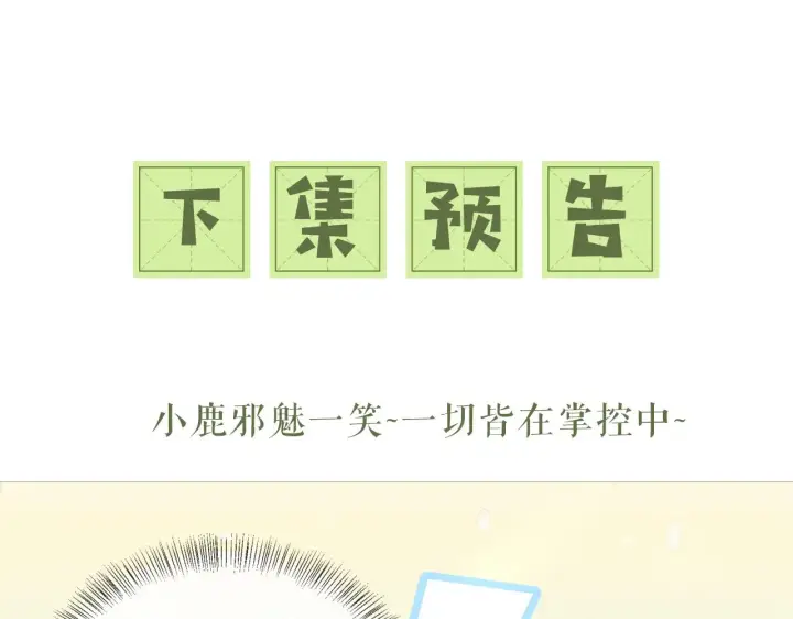 《满级绿茶穿成小可怜》第16话 小豆丁，又见面了图75