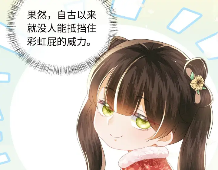 《满级绿茶穿成小可怜》第16话 小豆丁，又见面了图76