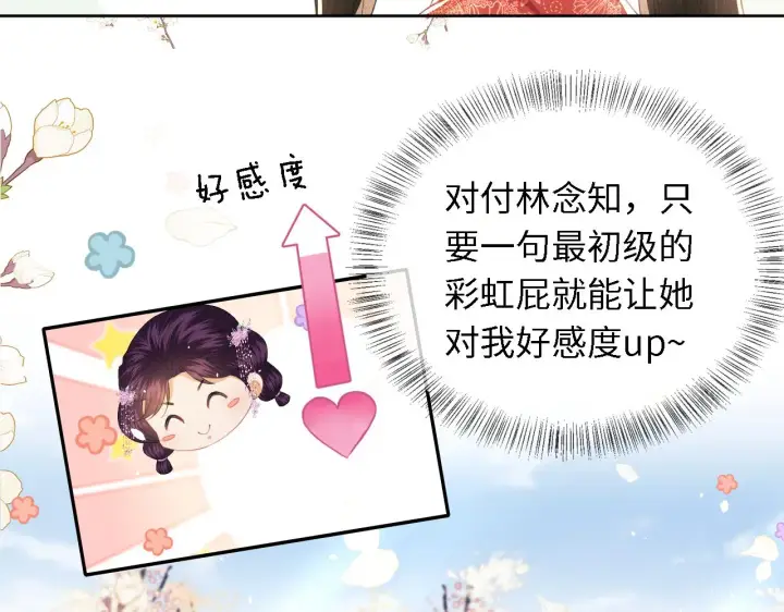 《满级绿茶穿成小可怜》第16话 小豆丁，又见面了图77