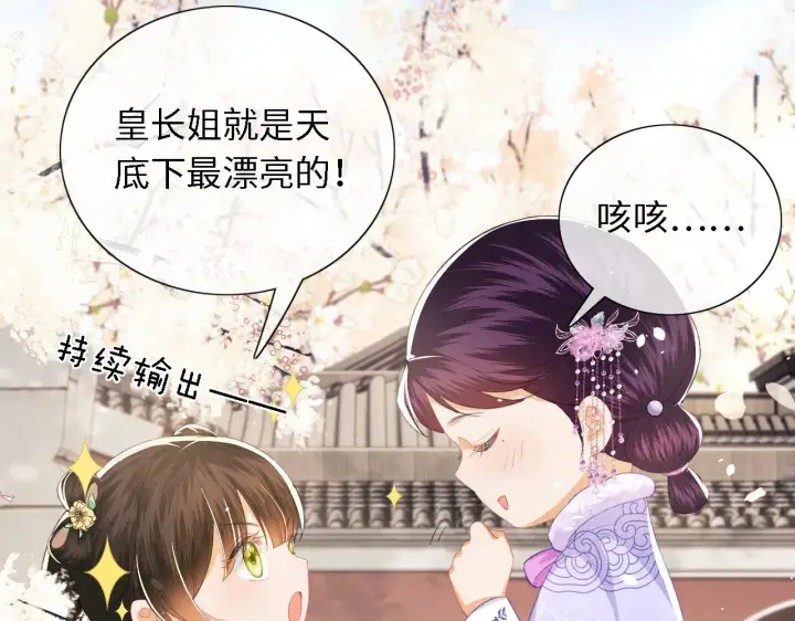 《满级绿茶穿成小可怜》第16话 小豆丁，又见面了图78