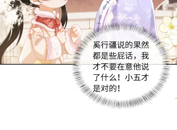《满级绿茶穿成小可怜》第16话 小豆丁，又见面了图79
